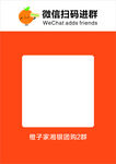 微信扫码进电子营销52群