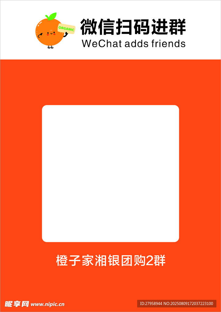 微信扫码进电子营销52群