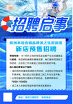 新店招聘启事海报