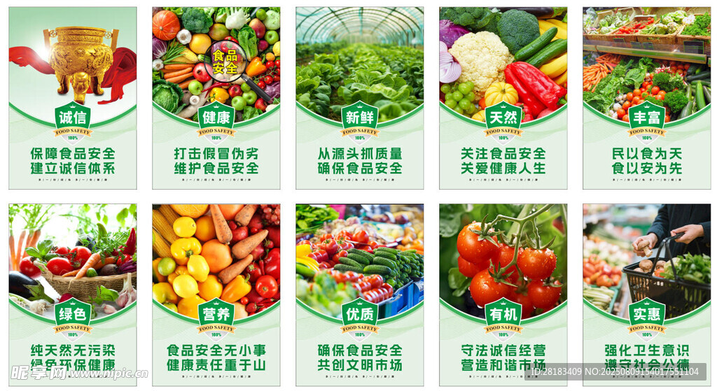 食品安全海报展示
