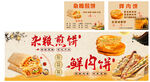 杂粮煎饼 鲜肉饼