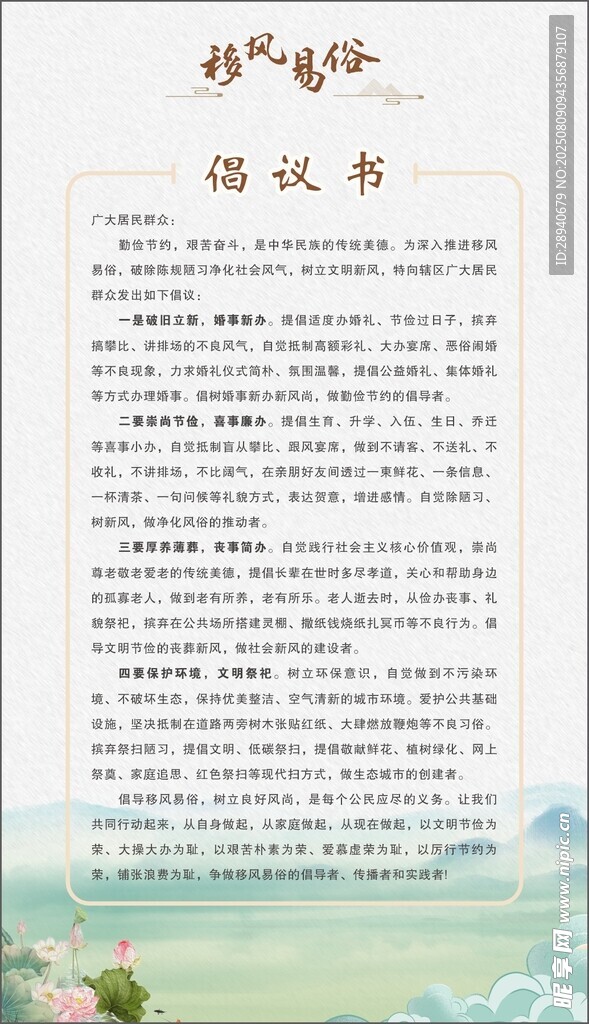 移风易俗