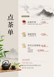 茶菜单