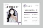 美容院卡券