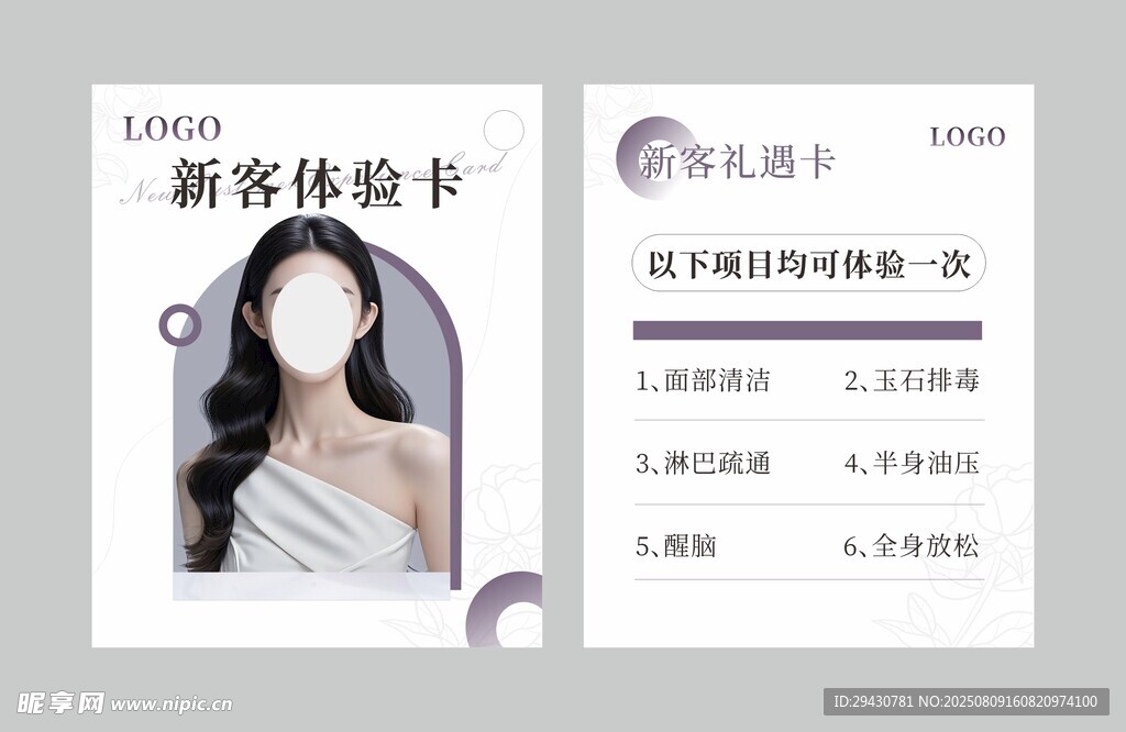 美容院卡券