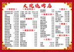 文记烧烤店菜单