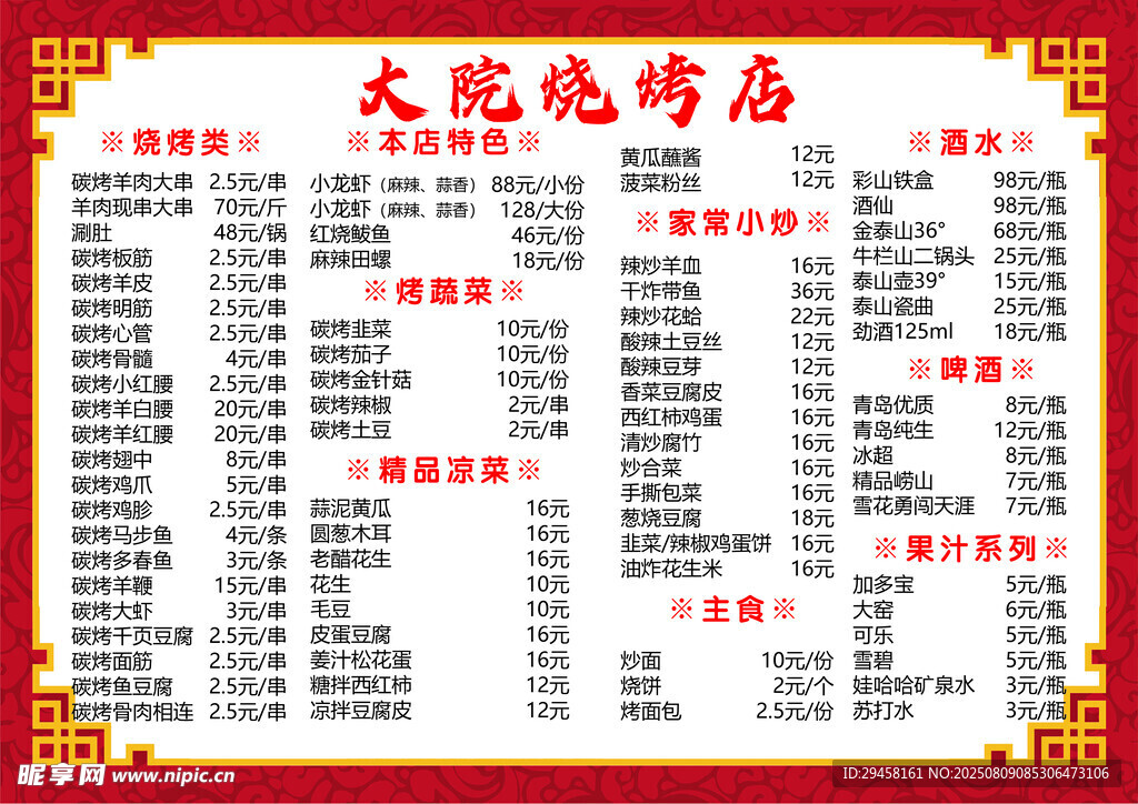 文记烧烤店菜单