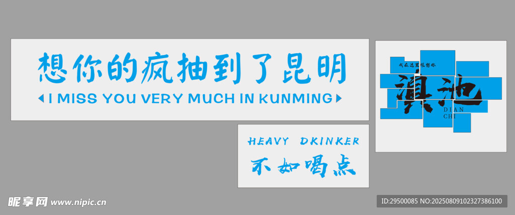 滇池打卡牌子