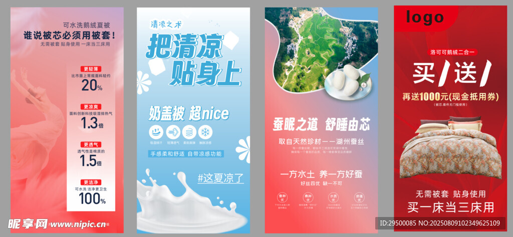 家纺宣传海报