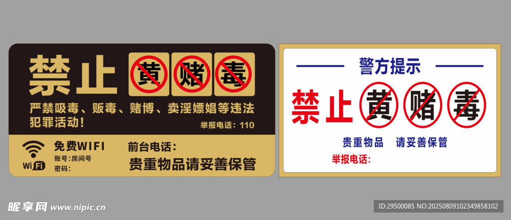 禁止黄堵毒警示牌