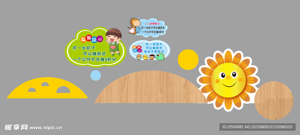 卡通温馨提示