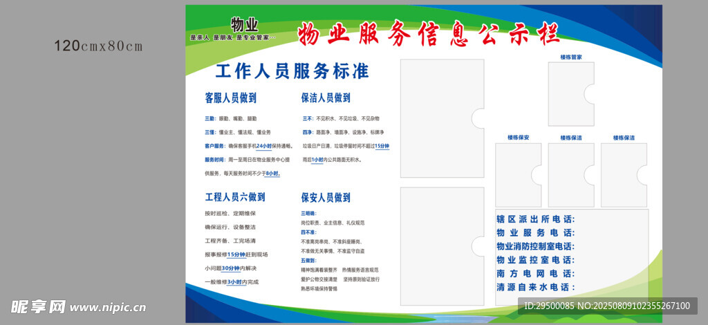 物业工作人员服务标准