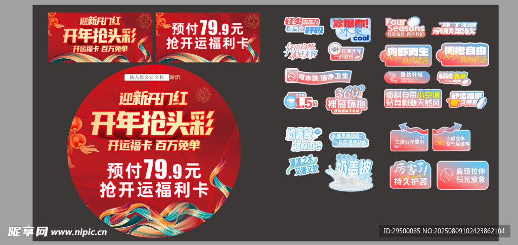 迎新开门红家纺促销牌
