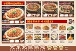 东北家常菜菜单展示铁锅炖排版