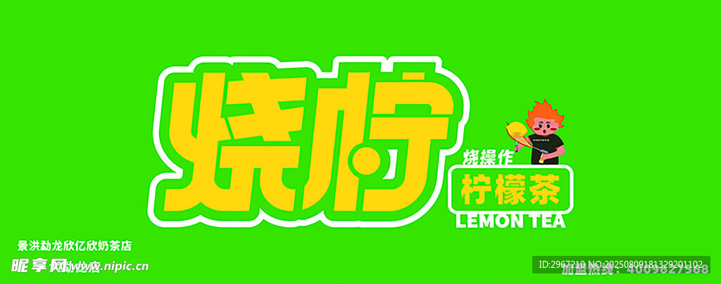 奶茶店