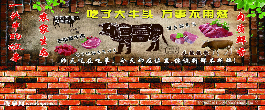 牛肉背景墙