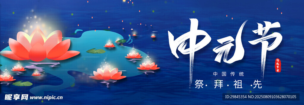 中秋佳节荷灯映月美景