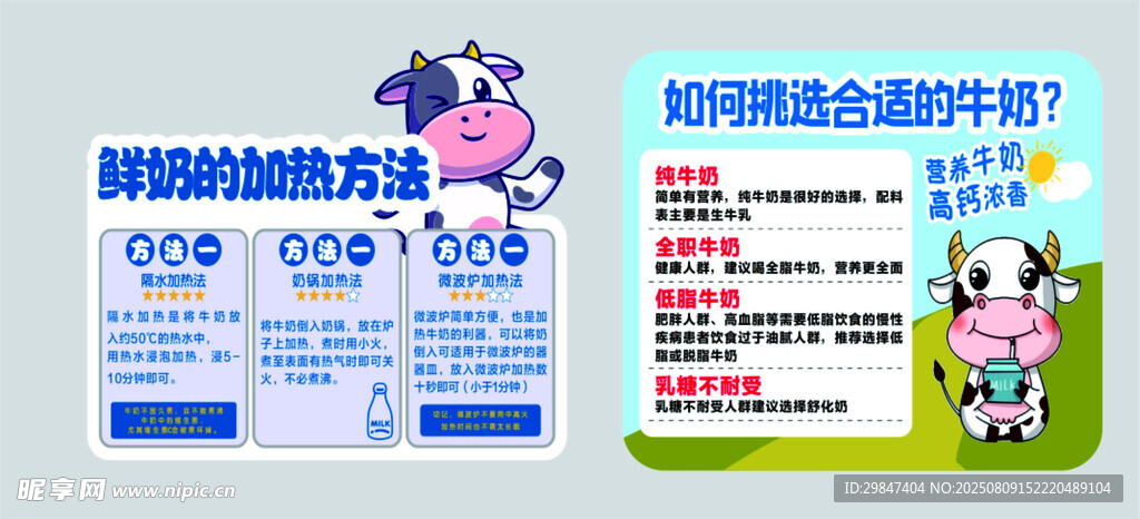 鲜奶加热方法