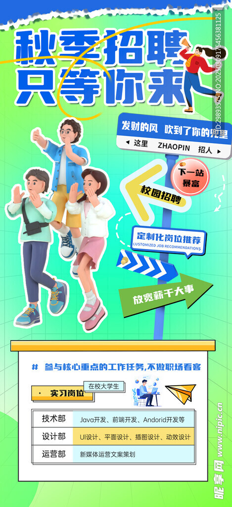 招聘 
