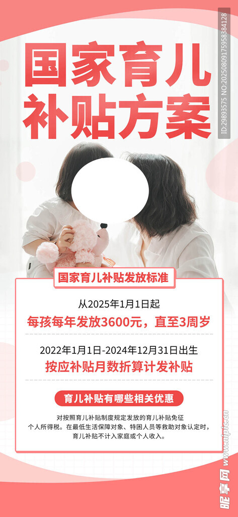 育儿补贴方案