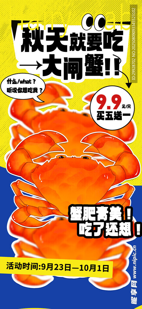 秋天吃蟹大闸蟹超满足