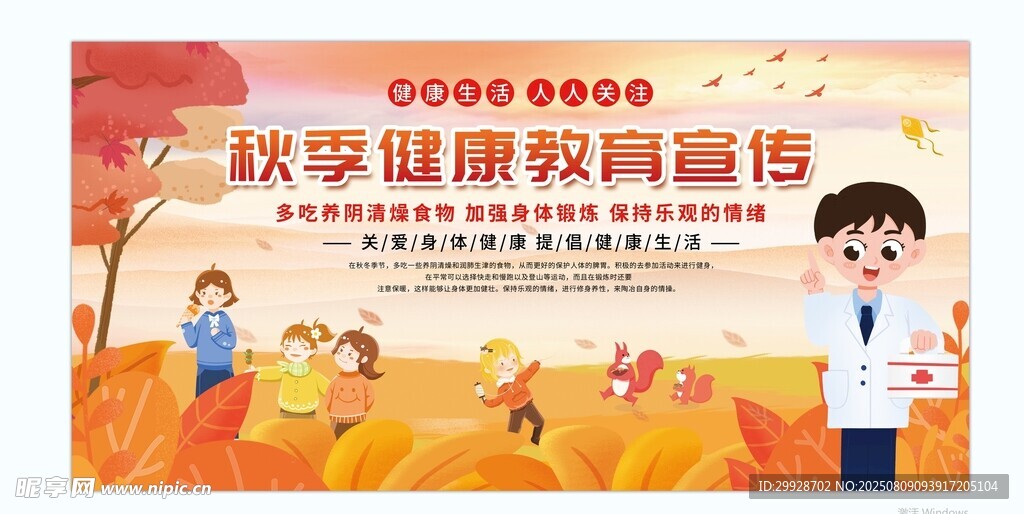 秋季健康就医指南宣传图