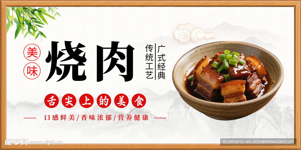 美味烧肉海报展示