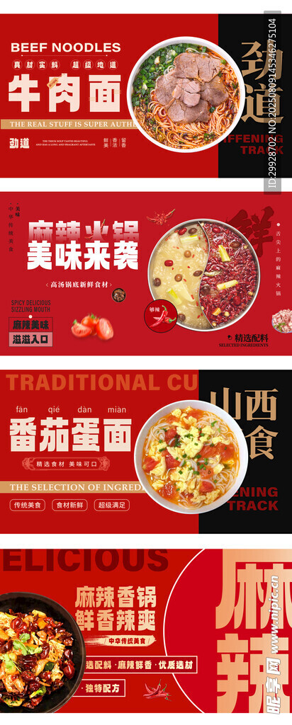 美味多样中式面食海报
