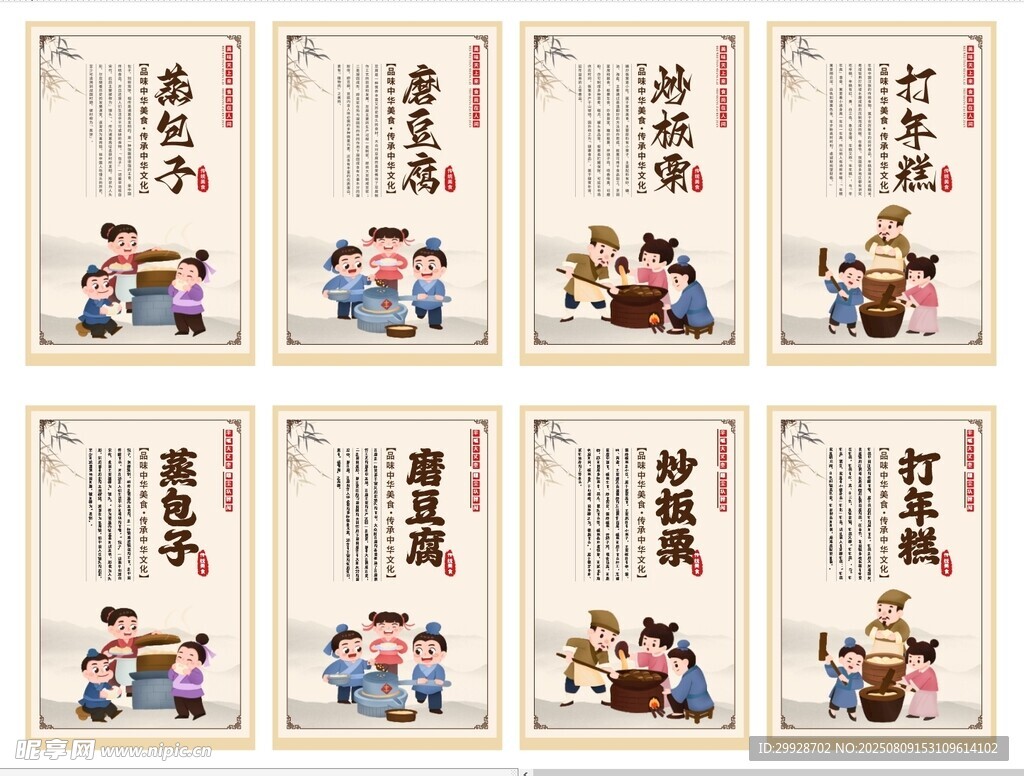 传统美食插画