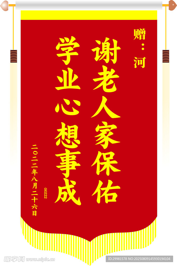 锦旗  模板