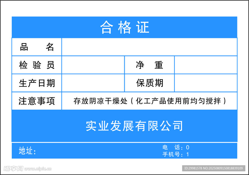 产品合格证样式展示