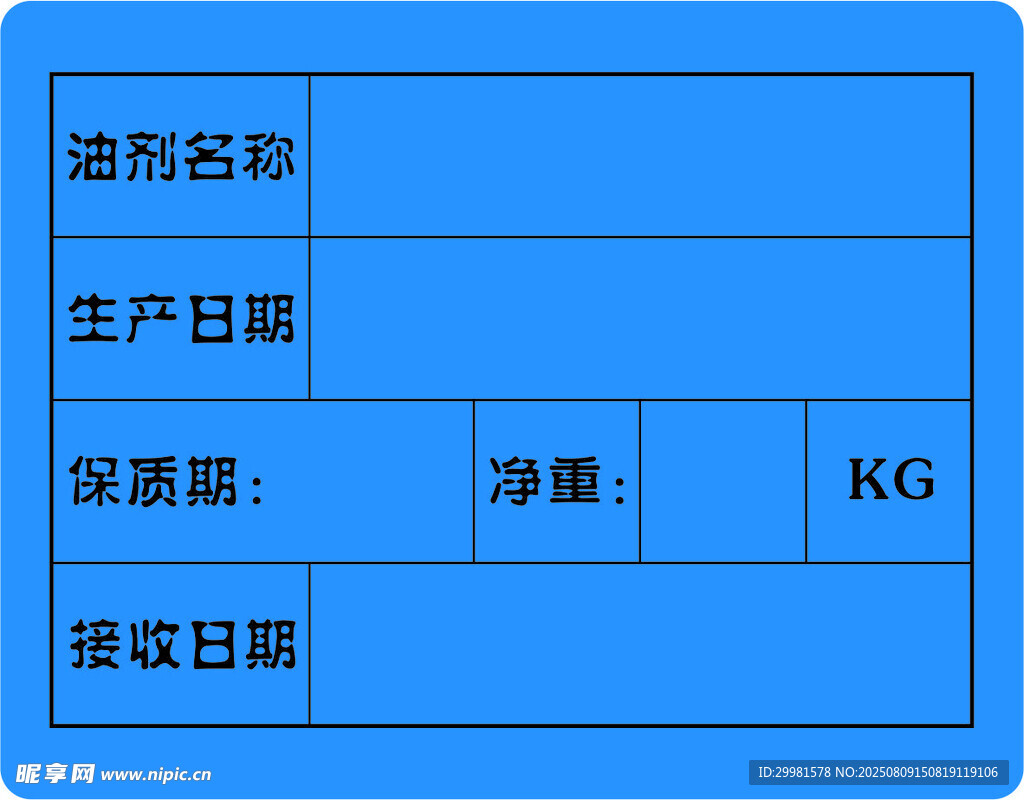 药品信息标签模板
