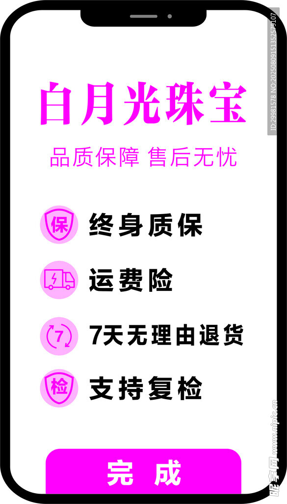 白月光珠宝优惠活动介绍