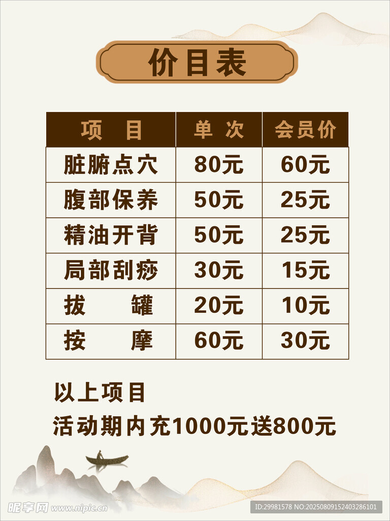 美容项目价目表展示