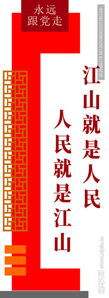 红色立柱上的人民至上标语