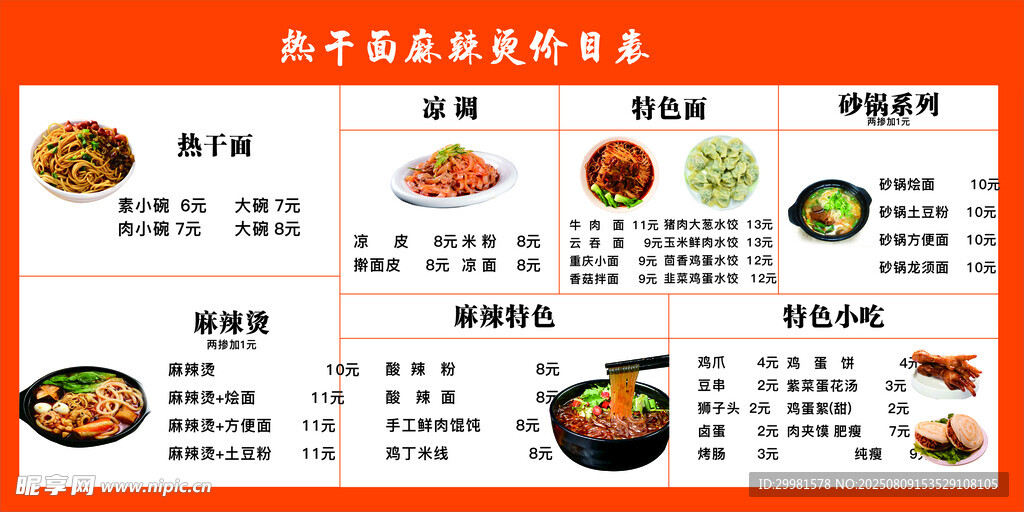 美食菜单展示