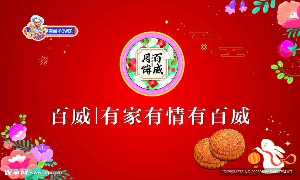 喜庆春节场景装饰元素 月饼