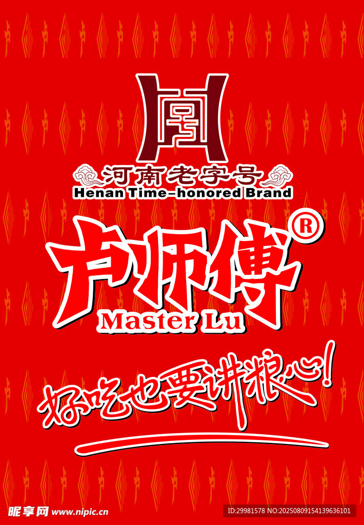 泸师傅糕点品牌宣传图