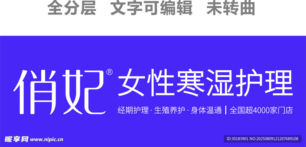 俏妃女性寒湿护理紫色门头