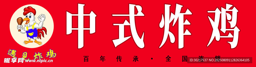 遇见炸鸡
