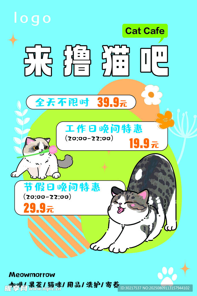 可爱猫咪等你来撸