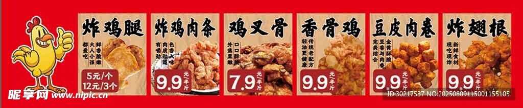 炸鸡店 菜单灯箱