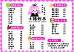 炸串 菜单