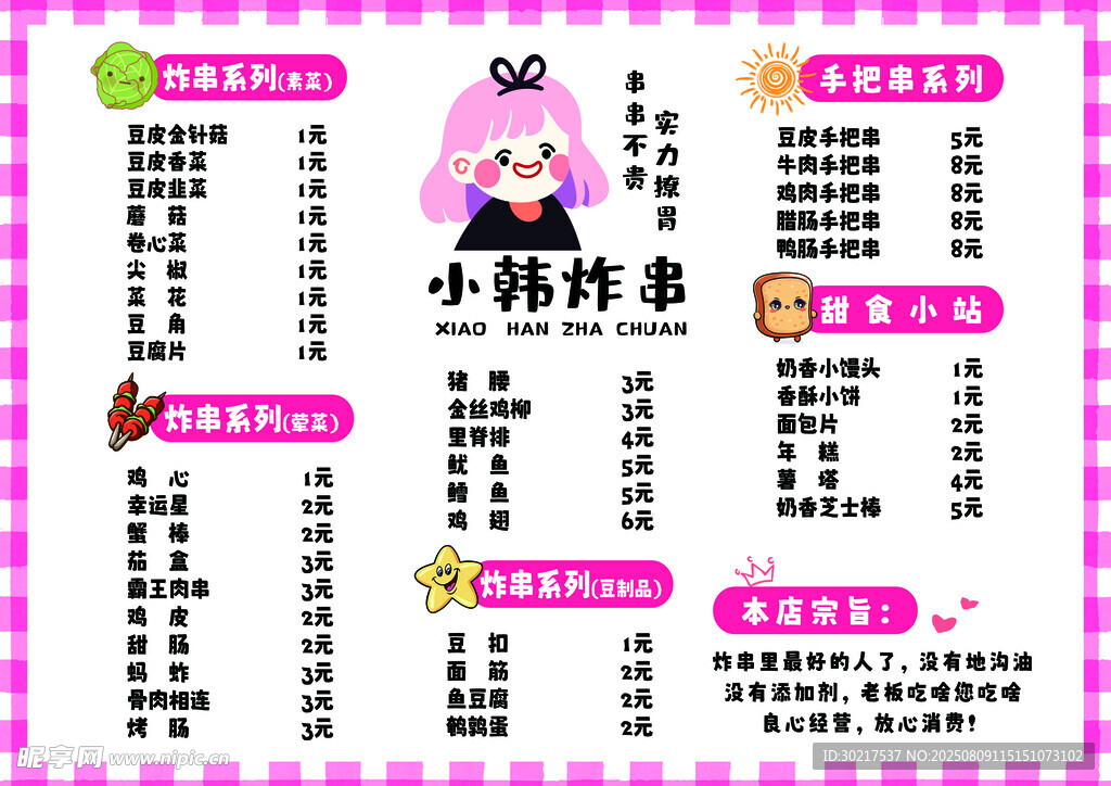 炸串 菜单
