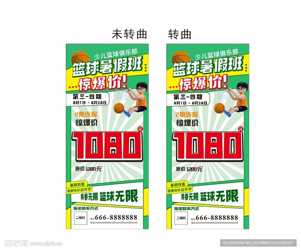 促销 海报 展架  少儿 篮球