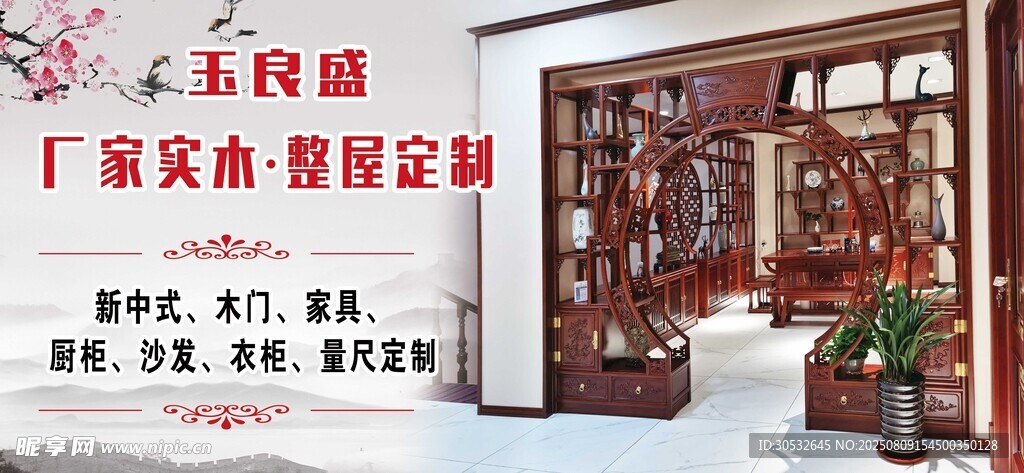 实木家具 全屋定制