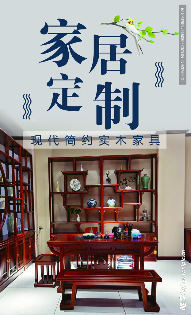 家居定制