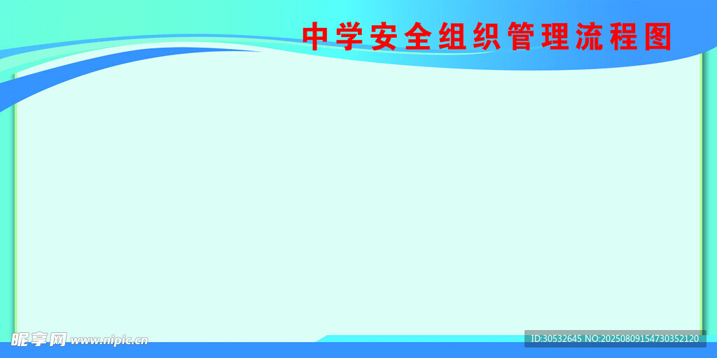 安全组织管理结构图 