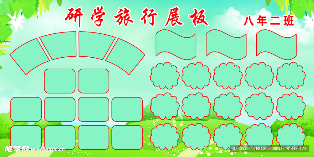 研学展板模版