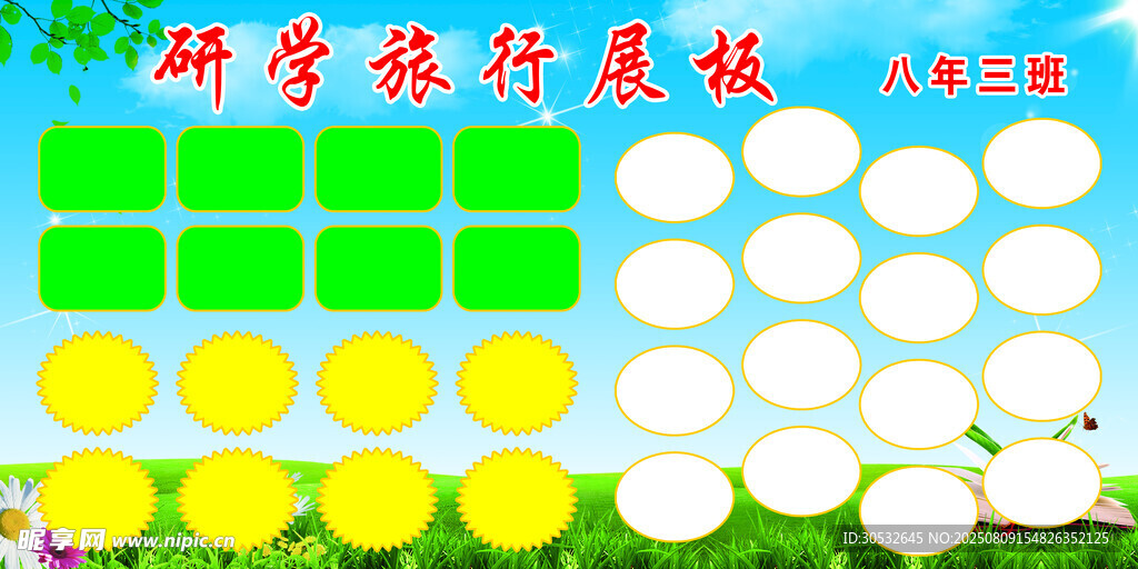研学展板 